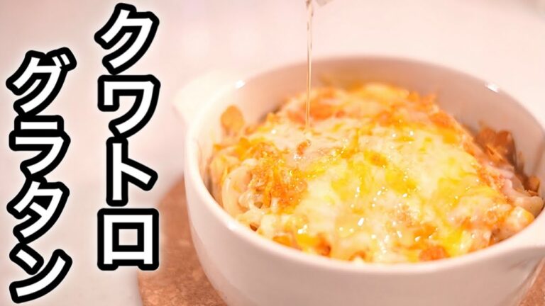 ハチミツかけて食べると激ウマ♪クワトロチーズグラタン/マカロニグラタン