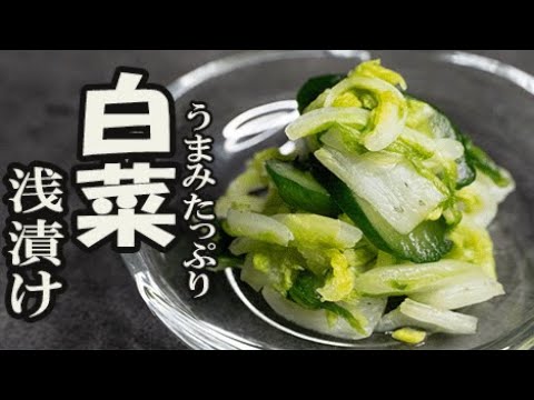 【漬物レシピ】秘密はアレ。入れるだけで食べ過ぎ注意やみつきの味に【白菜の簡単レシピ】柚子風味の浅漬け