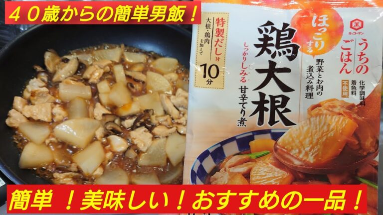 【鶏大根 甘辛てり煮】○○パワーが免疫力アップの決め手！