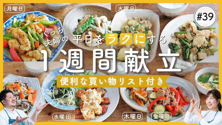 ささみの炒め物やプルコギ、揚げずに！鮭ポン南蛮など肉も魚も食べられる1週間！【便利な買い物リスト付き】