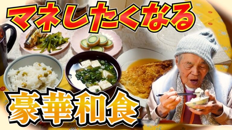 ばあちゃんの料理 ばあちゃん流 豆ごはんとイワシと小松菜の煮つけと。【本篇】