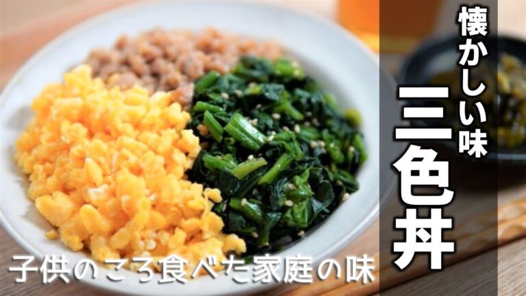 定番メニュー【昔懐かしい三色丼の作り方】忙しい時でもササっと簡単に作れる優しい味♪彩りもよく我が家の定番丼ぶりです♪お弁当にも◎