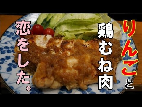 【鶏むね肉】のやわらかジューシーステーキ作り方！