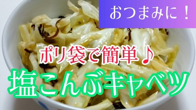 【え!これだけで!?】やみつき！塩こんぶキャベツを作ってみた