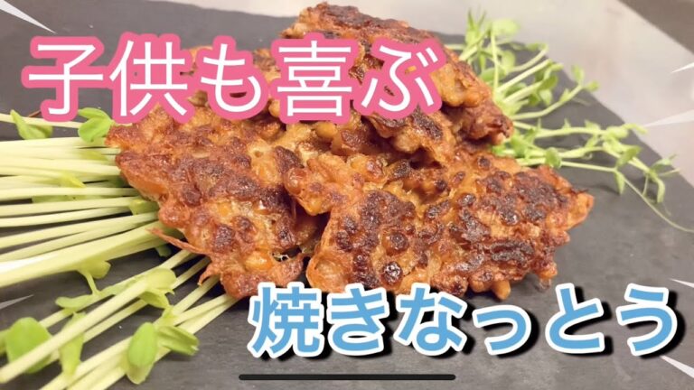 お酒に合う焼き納豆