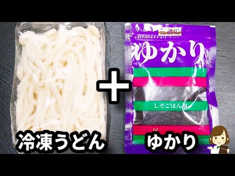 混ぜるだけで超やみつき！簡単すぎるのに美味すぎる『ゆかりバター釜玉うどん』の作り方Yukari Butter Kamatama Udon