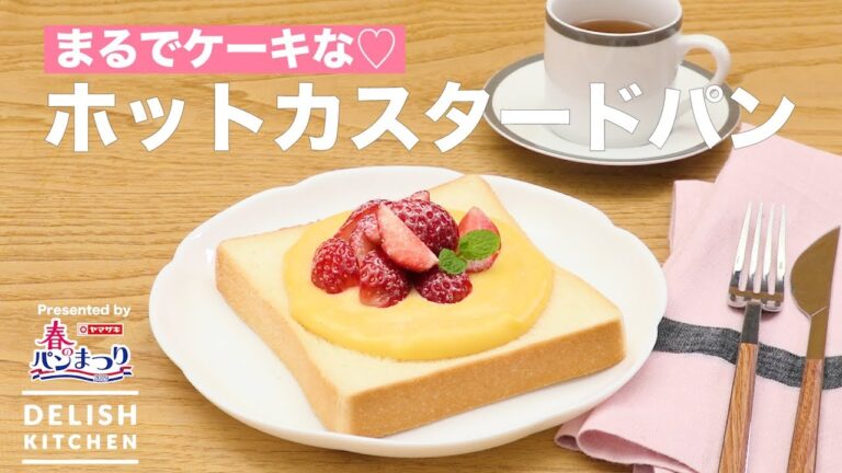 まるでケーキな♡ホットカスタードパン | How To Make Home-made Custard Bread