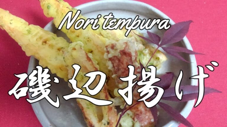 【磯辺揚げ】【竹輪】【筍】/Nori teｍpura