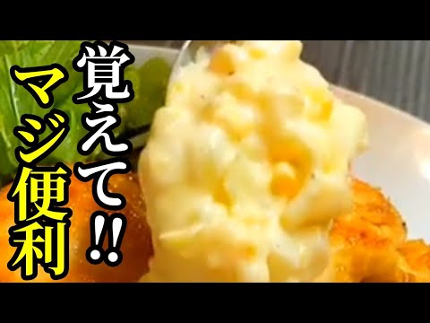 【爆速！3分で完成】タルタルソース 作り方！是非覚えて欲しい レシピ