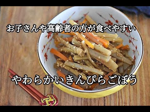 【ごぼうの副菜レシピ】少ない調味料でも美味しくできる！！こんにゃくとごぼうのきんぴらの作り方