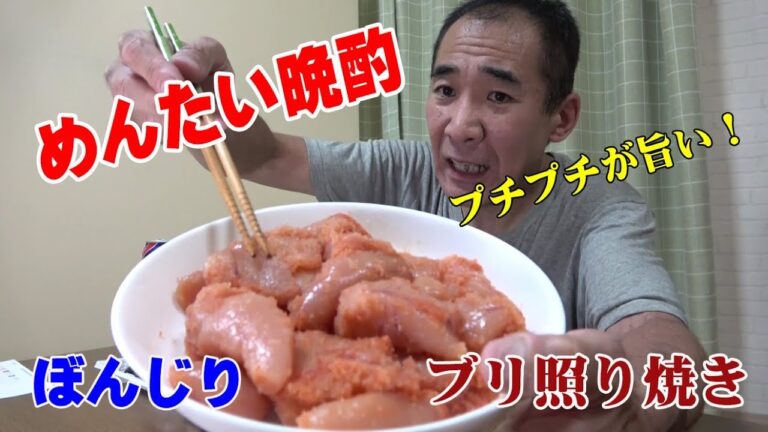 ◆北海道ぷちぷち明太子【１人晩酌】白ご飯が欲しくなる晩酌やってみた！