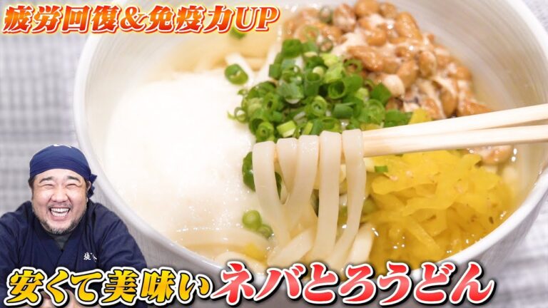 【夏バテ回避】超簡単♪ねばトロうどんのご紹介！疲労回復&免疫力アップメニューで暑い夏にピッタリ！