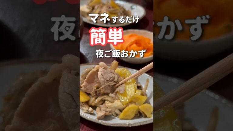 【簡単夜ご飯】ぱぱっと作る豚肉バタポン#晩ご飯 #豚肉レシピ #shorts