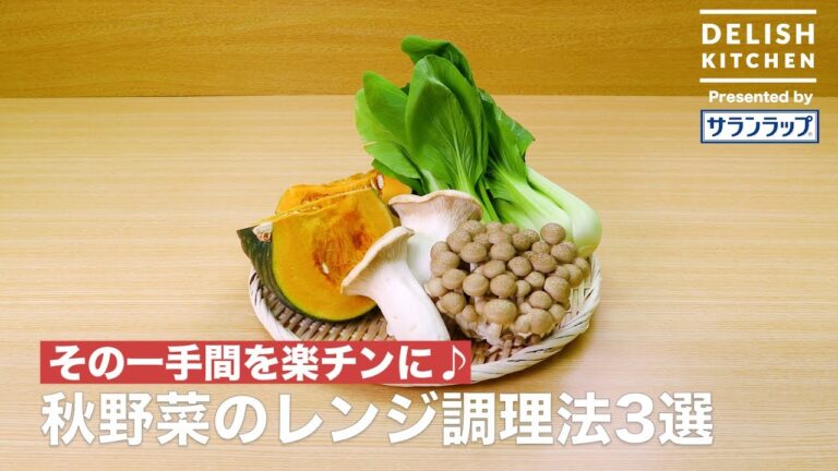 その一手間を楽チンに♪秋野菜のレンジ調理法3選｜How To Cook Chingensai, Pumpkin, And Mushrooms With Microwave