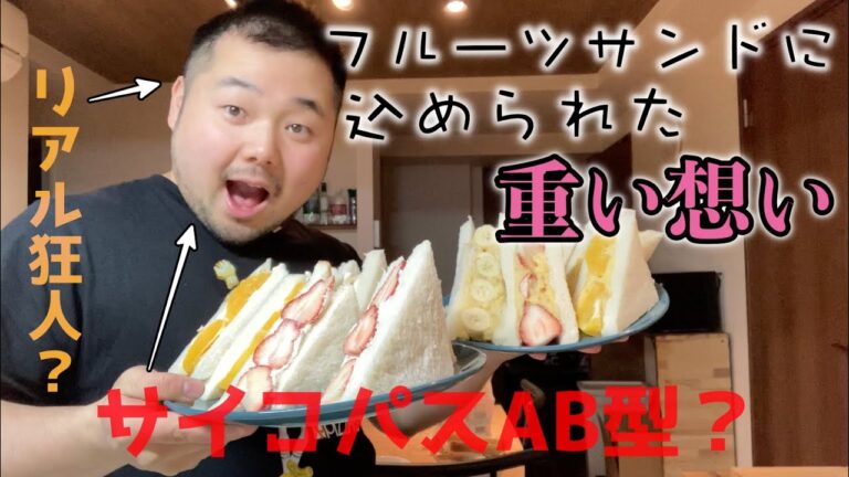 【ブチ切れた】バレンタインにフルーツサンド作る人とかおるん？