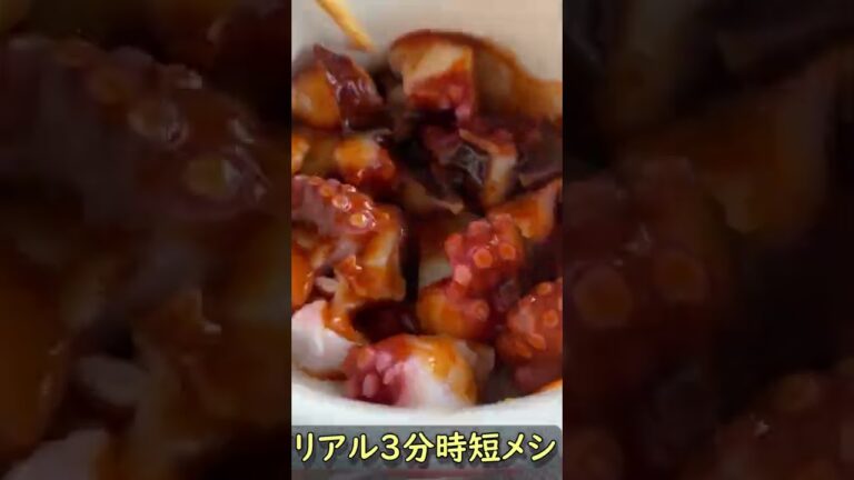 【主婦の時短激うまレシピ！】ピリ辛！タコ冷麺