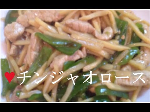 チンジャオロース【簡単レシピ】豚肉とピーマンの定番！オイスターソースでお店の味に★Sauted Shredded Beef with Green Pepper