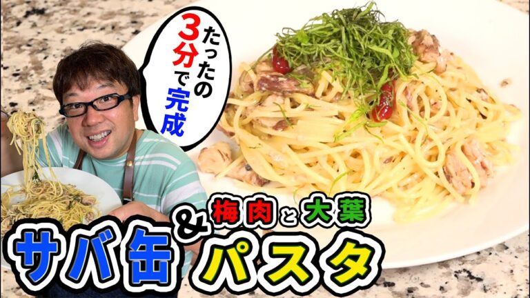 【これは簡単】大流行！鯖缶パスタを作ってみた【キャイ～ン天野】天野めし #4