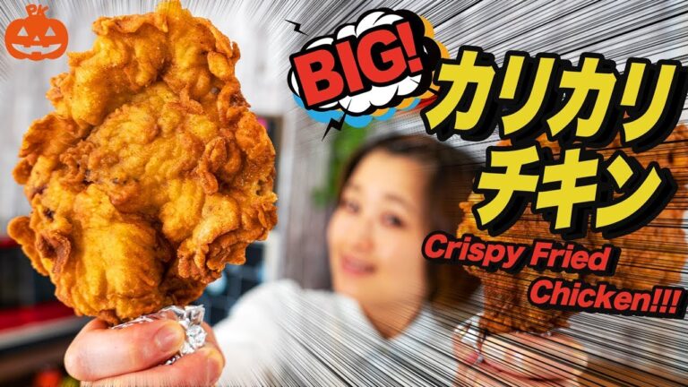 【BIG】【カリカリ】 フライドチキン！レッグ付き肉でどでかく揚げちゃうよ！【ロシアン佐藤】【料理レシピはParty Kitchen🎉】