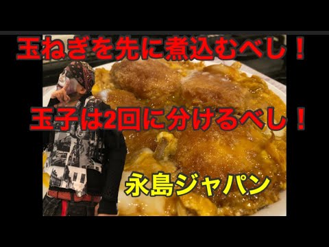 【簡単・手軽】すき焼きのタレで作るカツ煮！【飯テロ】