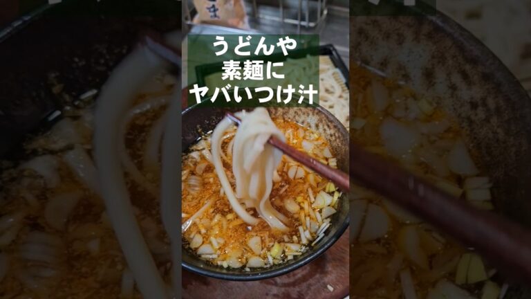 すげぇ旨い！やべぇつけ汁！うどん、素麺、冷麦、冷やし中華など簡単めんつゆレシピ