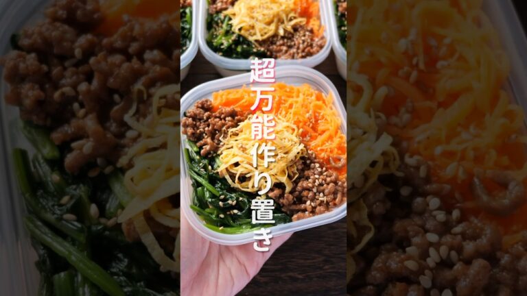 【１食１５０円！たった４分で食べられる超便利な冷凍作り置き】「冷凍ビビンバ弁当」の作り方 #shorts #recipe #cooking