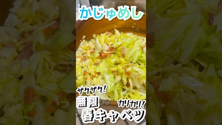 【カリカリベーコン】無限春キャベツ【飯テロ】