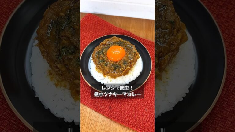 レンジで簡単！無水ツナキーマカレー