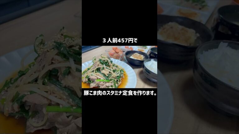 【節約ワンコインレシピ】3人前457円で作る豚こまスタミナ焼き。#関連動画の豚こま肉レシピ総集編も見てね😊