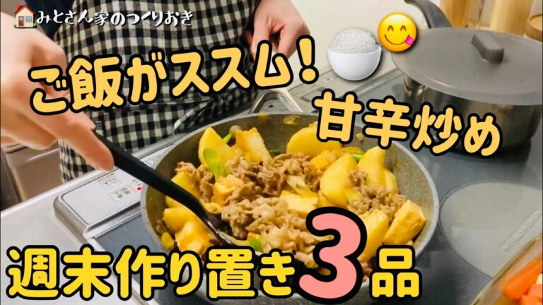 【週末作りおき】厚揚げ活用！ボリューム満点！ご飯が進む豚肉甘辛炒め/ささみともやしの梅和え