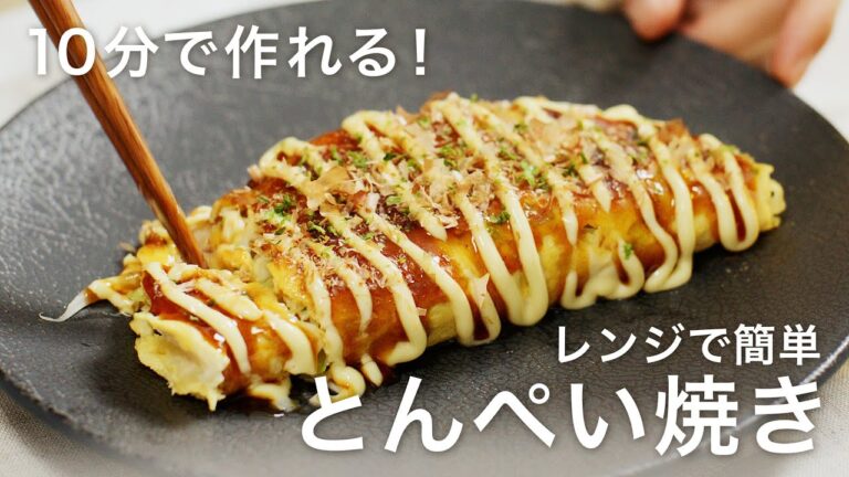 【10分で作れる！】たっぷりキャベツと豚ばら肉で火を使わずに簡単とんぺい焼き！