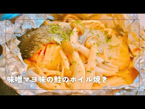 【定番！鮭のホイル焼き】フライパンで作る！簡単で美味しい、ご飯のおかず！野菜も一緒に包んで焼くだけ♪