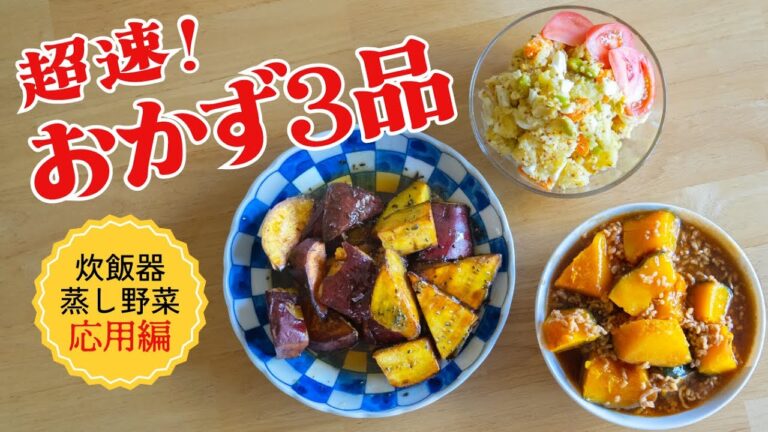 【炊飯器蒸し野菜で】調味料混ぜるだけ＆タレ作るだけ❗️蒸し野菜なら時短でも美味しい