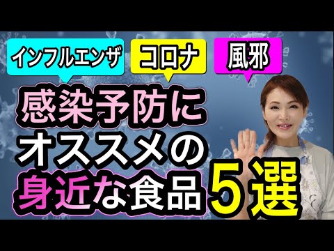 侵入ストップ！病原体の防御機能をアップさせるオススメ食品５つ＆感染予防レシピ