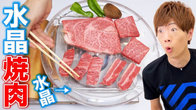 水晶の上で肉って焼けるの？