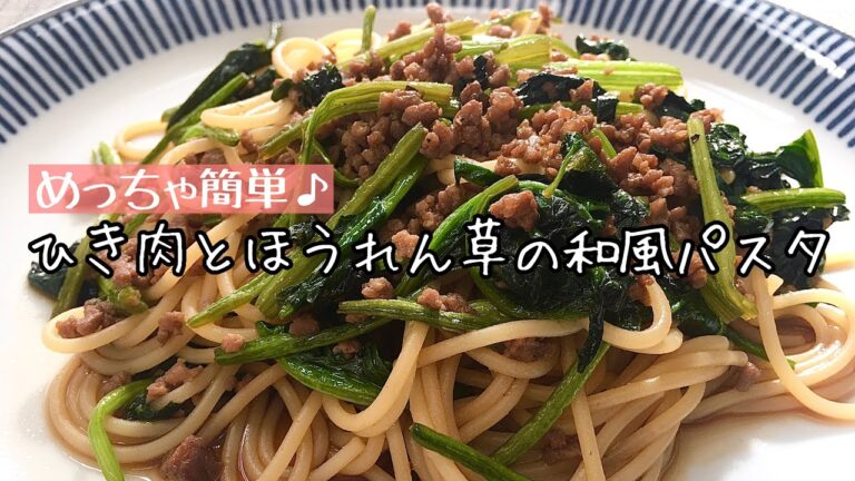 【簡単料理】冷蔵庫にあるものでチャチャっと♪ひき肉とほうれん草の和風パスタ/作り方/レシピ/節約【主婦の独り言】