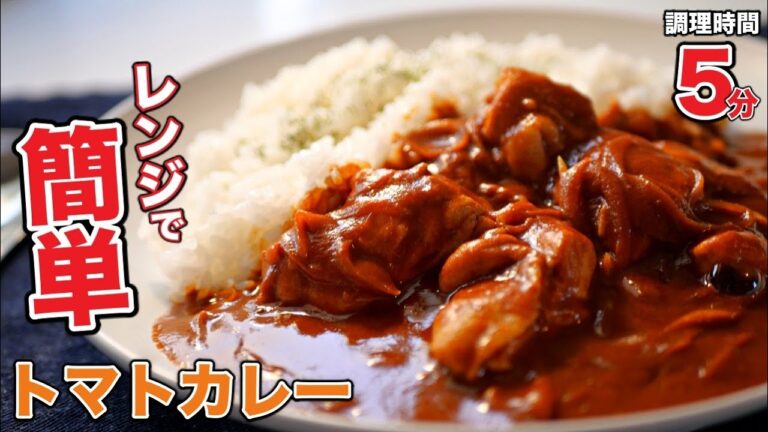 【超！簡単！】すぐできるのに旨すぎる♪トマトカレーの作り方