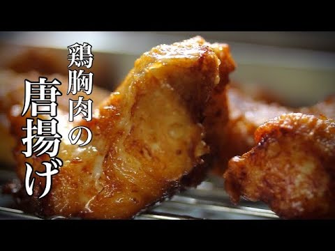 【鶏胸肉の唐揚げ】切り方ひとつで鶏胸肉とは思えないほどしっとり！柔らかにする方法