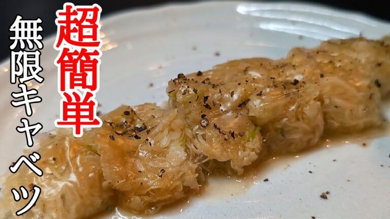 5分で美味しすぎ新感覚の無限キャベツレシピ