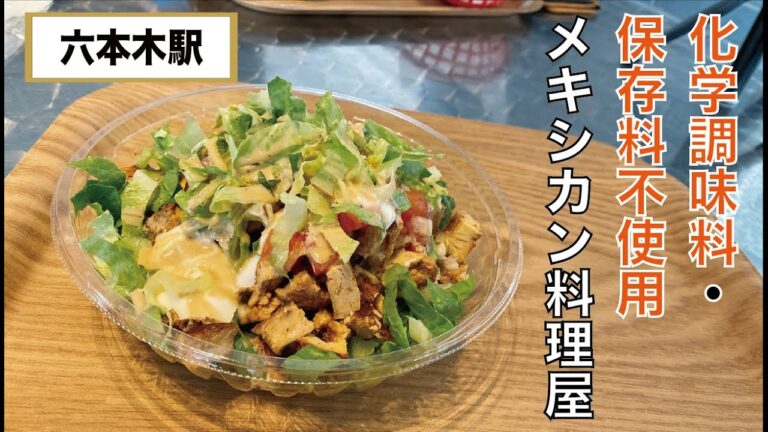 【フリホーレス】六本木にある肉・野菜・豆がたっぷりのブリトーでココロもカラダも大満足なメキシカン料理店！添加物不使用！