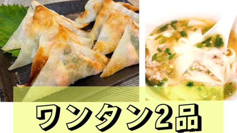 【包まない⁉️ワンタンスープ⭐︎ツルッと食感😋 ビールに合う❗️パリパリ明太チーズワンタン】（簡単レシピ）余りがちなワンタン1袋使い切り⭐︎居酒屋メニュー⭐︎おつまみ【餃子の皮】