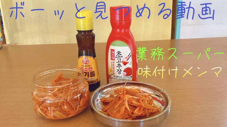 【業務スーパー】味付けメンマを使って簡単おつまみ#BGMなし#晩酌#節約