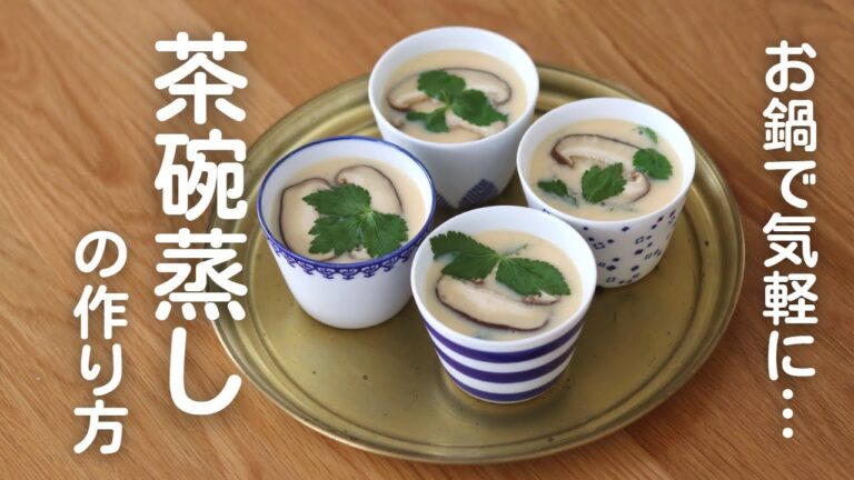 【茶碗蒸し】味噌汁と同じ頻度で作ってます。