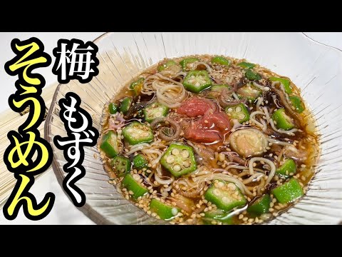 【簡単レシピ】5分でできる素麺アレンジ/無限そうめん