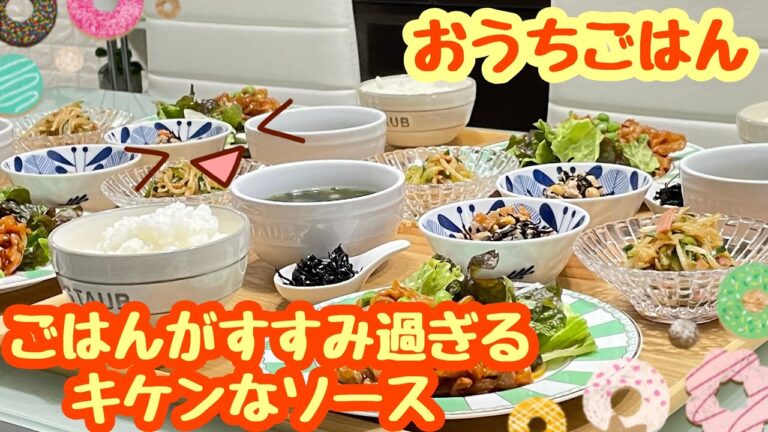 【おうちごはん】ごはんがすすみ過ぎて困っちゃう🍚‼️😋ソースが美味しい🎶ポークチャップ