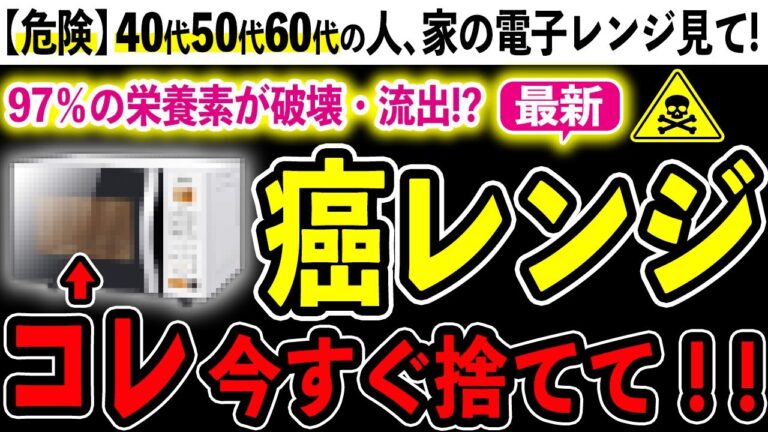 【危険】栄養も人体も破壊する電子レンジの危険性3選とおすすめ蒸し器3選