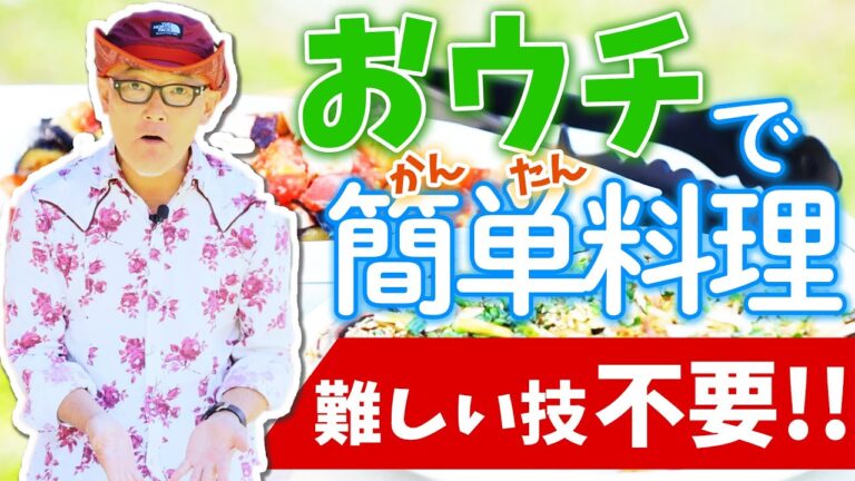 難しいワザ一切不要!!「カツオの極上漬け」と「タコとナスとトマトの本格イタリアン」の作り方☆お酒のアテ(肴)には最高の2品【バニチューブ#005】