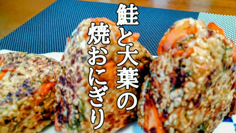 失敗しない【贅沢な焼おにぎり】の作り方