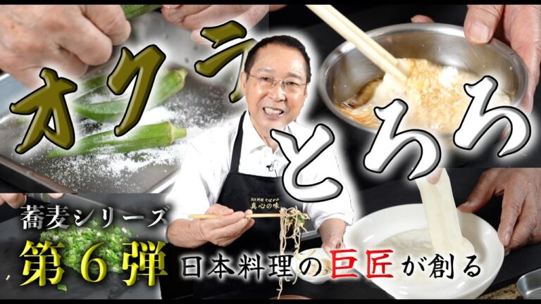 【蕎麦シリーズ】第6弾！オクラとろろ蕎麦。つるっと最高。