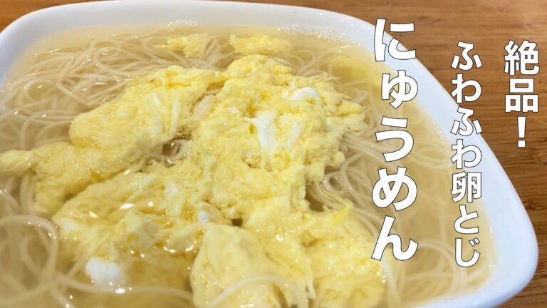 【簡単楽勝料理】にゅうめん　白だしと卵だけ！絶品です！！！！